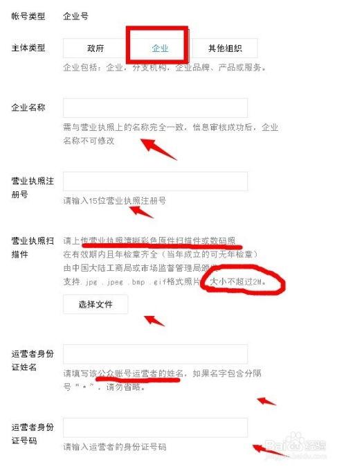 吃瓜娱乐企业号怎么注册,吃瓜娱乐企业号注册全攻略  第3张